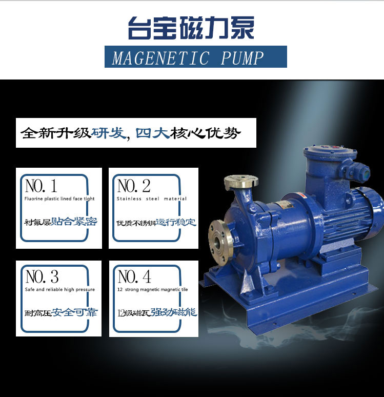 氟塑料磁力泵四大優(yōu)勢(shì)