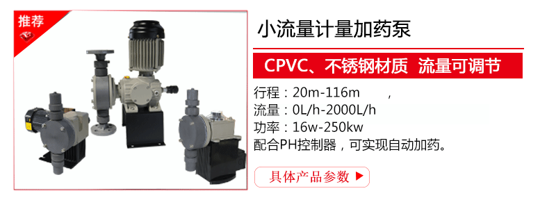 乙酸鈉加藥泵產(chǎn)品規(guī)格參數(shù) 選型 報價